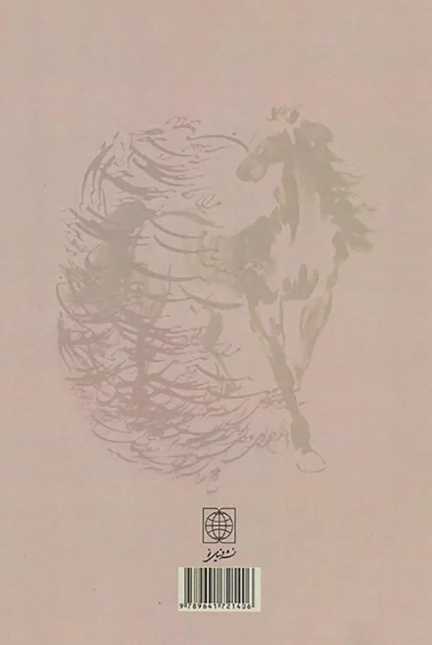 داستان سیاوش